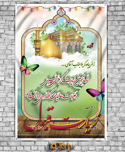 طرح لایه باز خیر مقدم کربلا 5947382